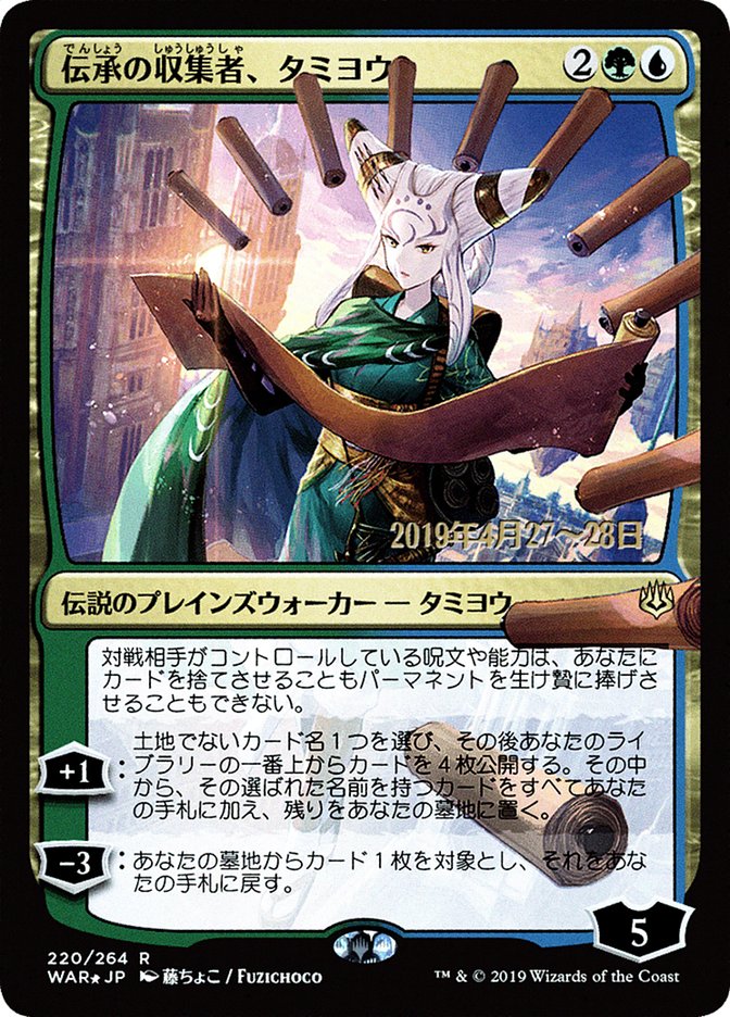 Tamiyo, Collector of Tales (Japanese Alternate Art) [War of the Spark Promos] | GrognardGamesBatavia