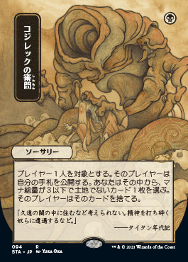 Inquisition of Kozilek (Japanese) [Strixhaven: School of Mages Mystical Archive] | GrognardGamesBatavia