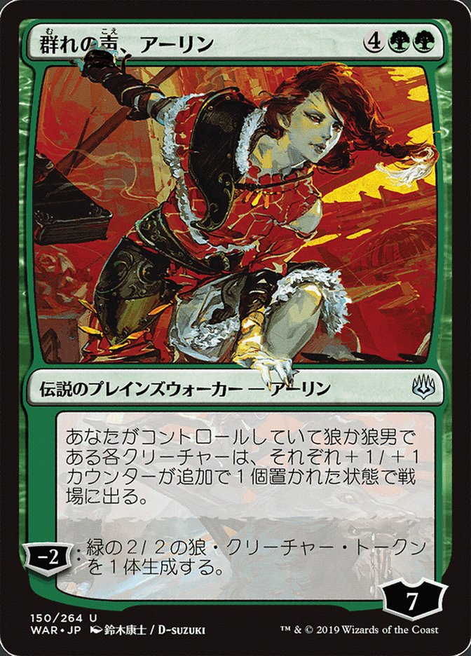 Arlinn, Voice of the Pack (Japanese Alternate Art) [War of the Spark] | GrognardGamesBatavia