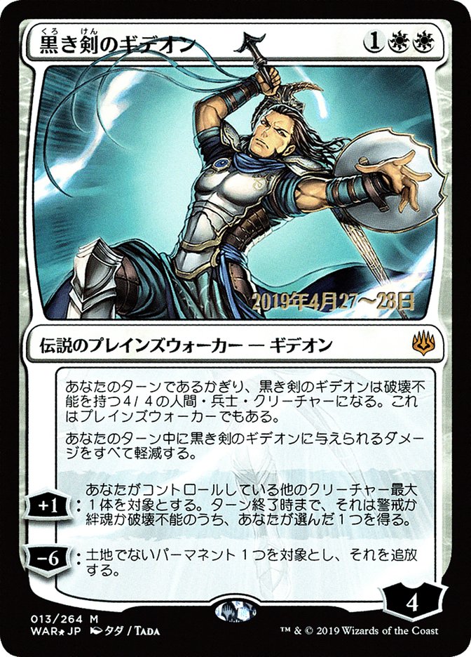 Gideon Blackblade (Japanese Alternate Art) [War of the Spark Promos] | GrognardGamesBatavia