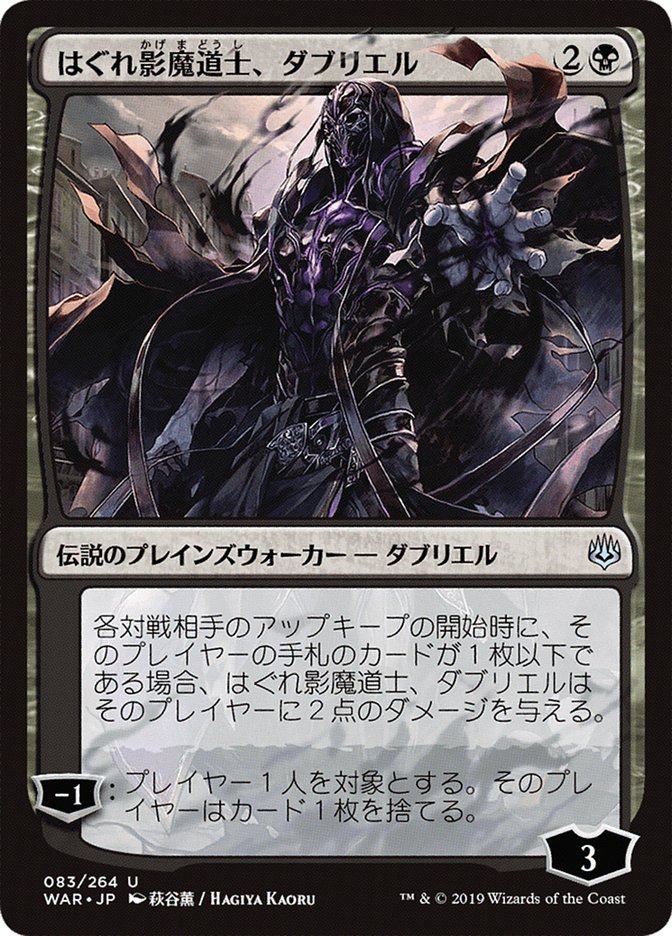 Davriel, Rogue Shadowmage (Japanese Alternate Art) [War of the Spark] | GrognardGamesBatavia