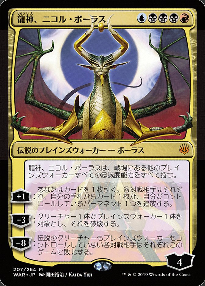 Nicol Bolas, Dragon-God (Japanese Alternate Art) [War of the Spark] | GrognardGamesBatavia