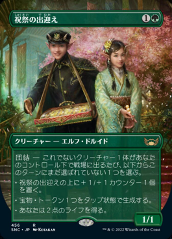 Gala Greeters (Japanese) [Streets of New Capenna] | GrognardGamesBatavia