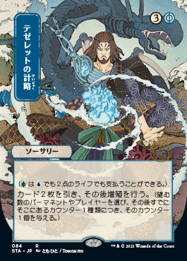 Tezzeret's Gambit (Japanese) [Strixhaven: School of Mages Mystical Archive] | GrognardGamesBatavia