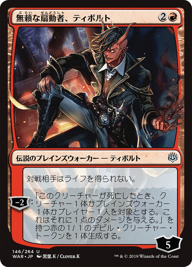 Tibalt, Rakish Instigator (Japanese Alternate Art) [War of the Spark] | GrognardGamesBatavia