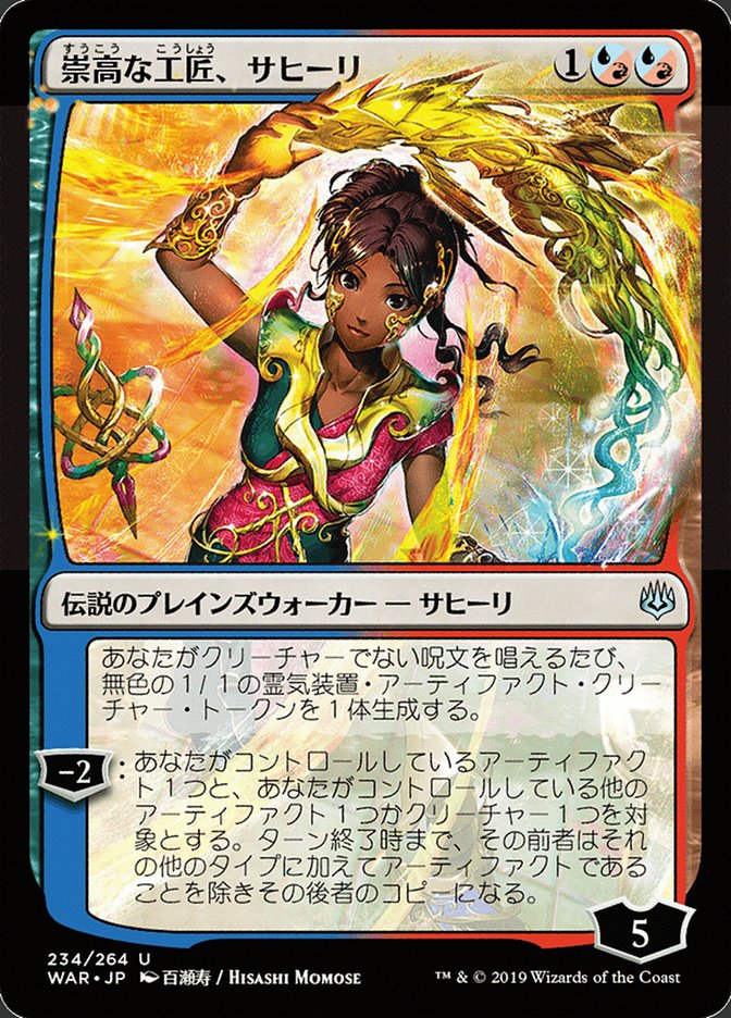 Saheeli, Sublime Artificer (Japanese Alternate Art) [War of the Spark] | GrognardGamesBatavia