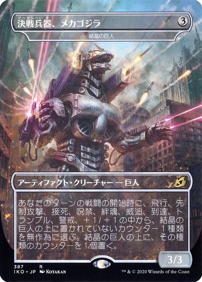 Crystalline Giant - Mechagodzilla (Japanese Alternate Art) [Ikoria: Lair of Behemoths] | GrognardGamesBatavia