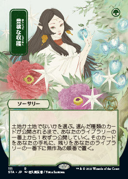 Abundant Harvest (Japanese) [Strixhaven: School of Mages Mystical Archive] | GrognardGamesBatavia