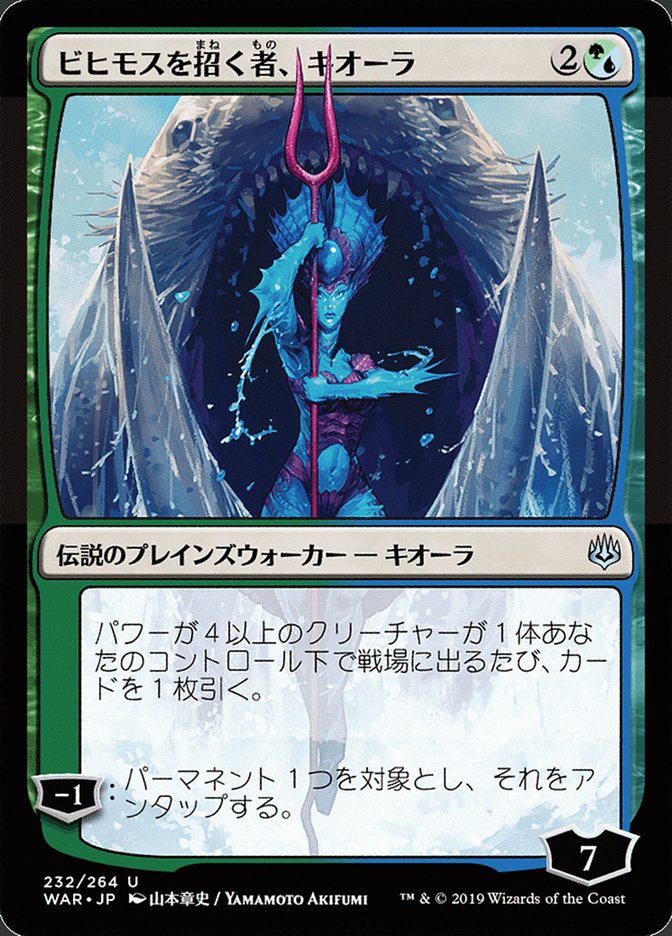 Kiora, Behemoth Beckoner (Japanese Alternate Art) [War of the Spark] | GrognardGamesBatavia