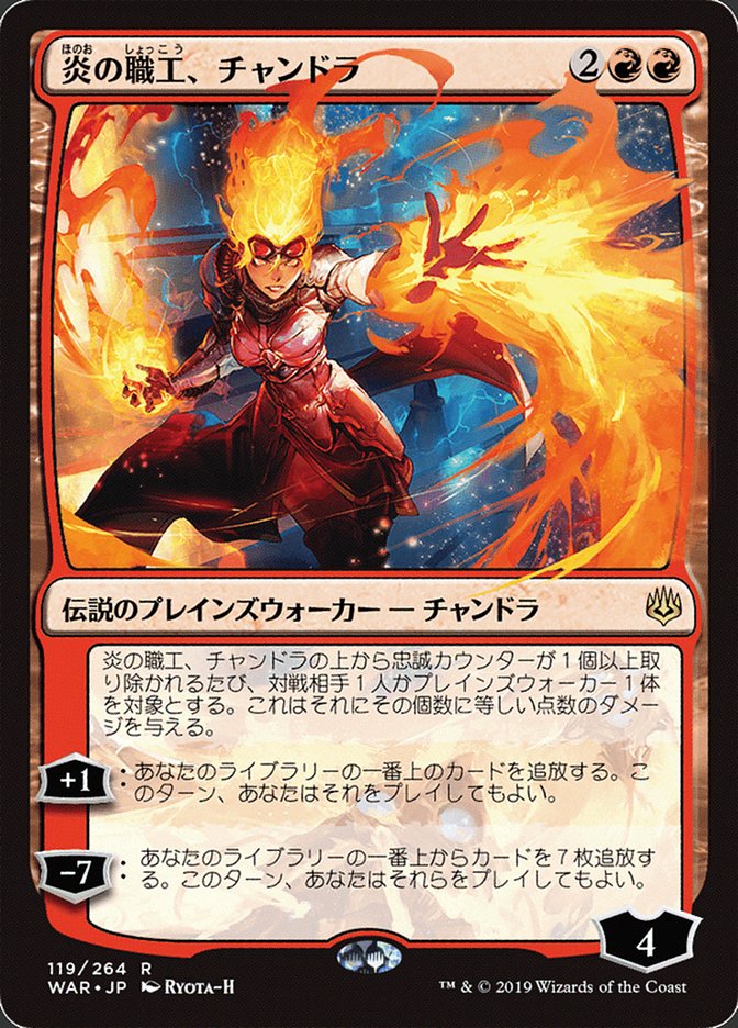 Chandra, Fire Artisan (Japanese Alternate Art) [War of the Spark] | GrognardGamesBatavia