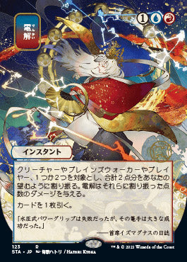 Electrolyze (Japanese) [Strixhaven: School of Mages Mystical Archive] | GrognardGamesBatavia