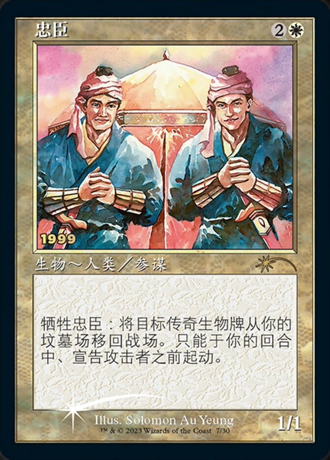 Loyal Retainers (Chinese) [30th Anniversary Promos] | GrognardGamesBatavia