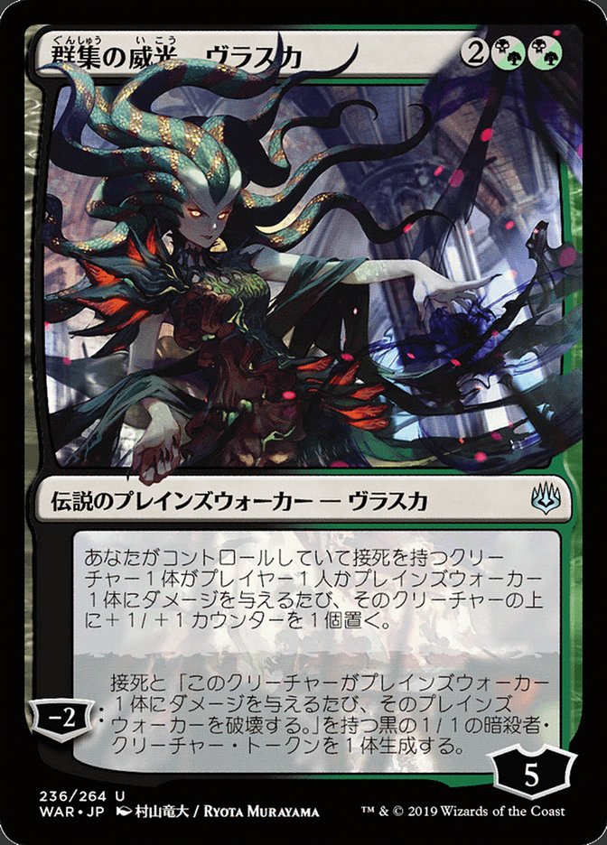 Vraska, Swarm's Eminence (Japanese Alternate Art) [War of the Spark] | GrognardGamesBatavia