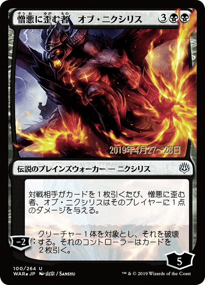 Ob Nixilis, the Hate-Twisted (Japanese Alternate Art) [War of the Spark Promos] | GrognardGamesBatavia