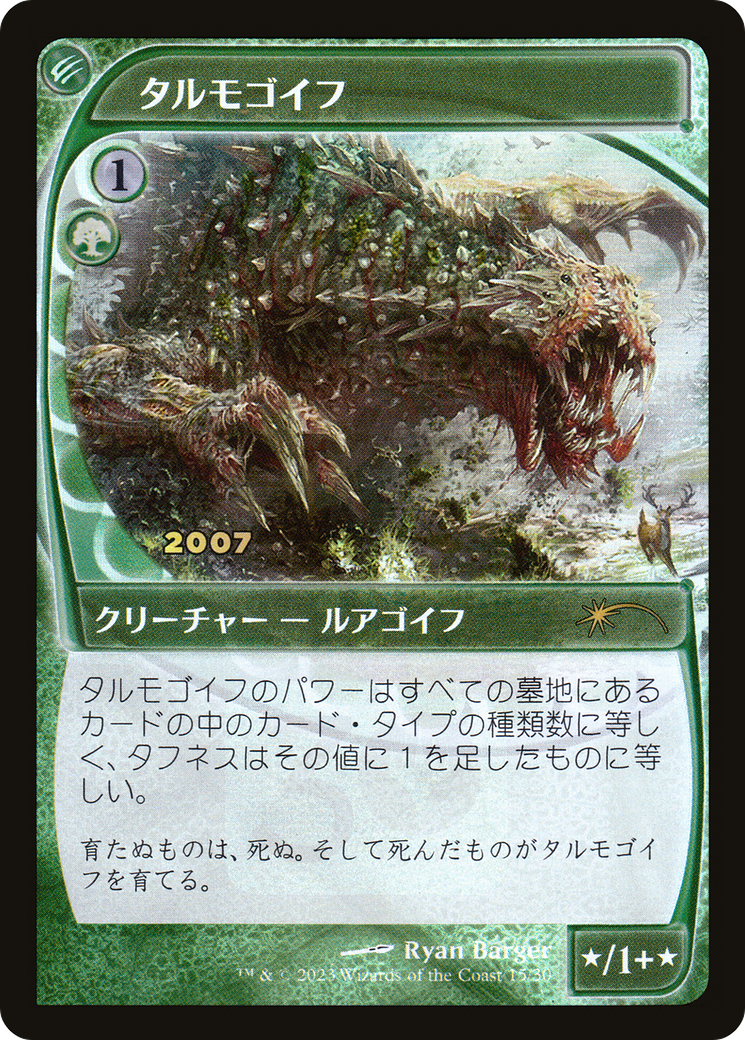 Tarmogoyf (Japanese) [30th Anniversary Promos] | GrognardGamesBatavia