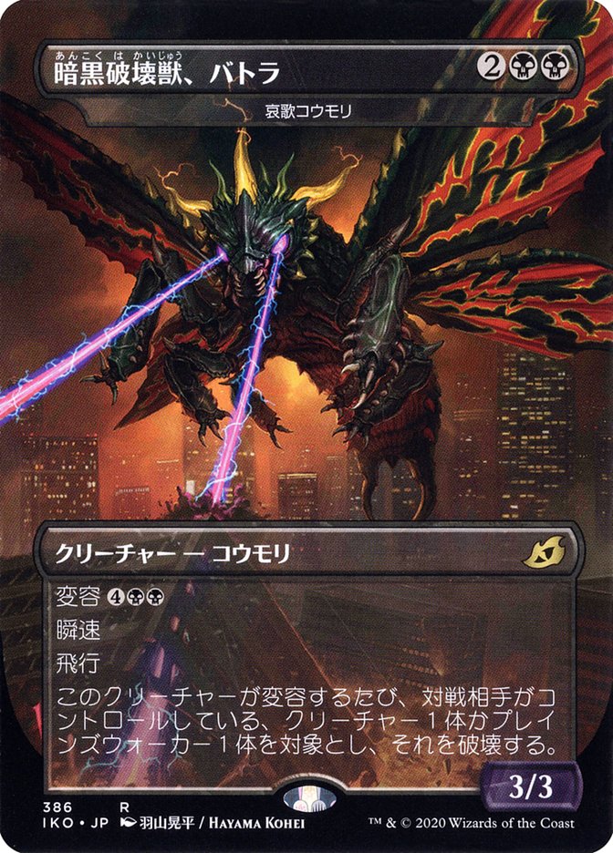 Dirge Bat - Battra, Dark Destroyer (Japanese Alternate Art) [Ikoria: Lair of Behemoths] | GrognardGamesBatavia