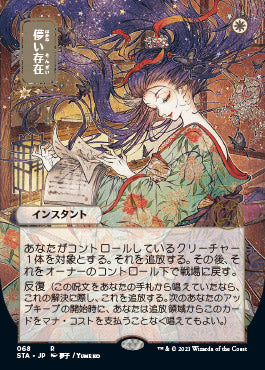 Ephemerate (Japanese) [Strixhaven: School of Mages Mystical Archive] | GrognardGamesBatavia