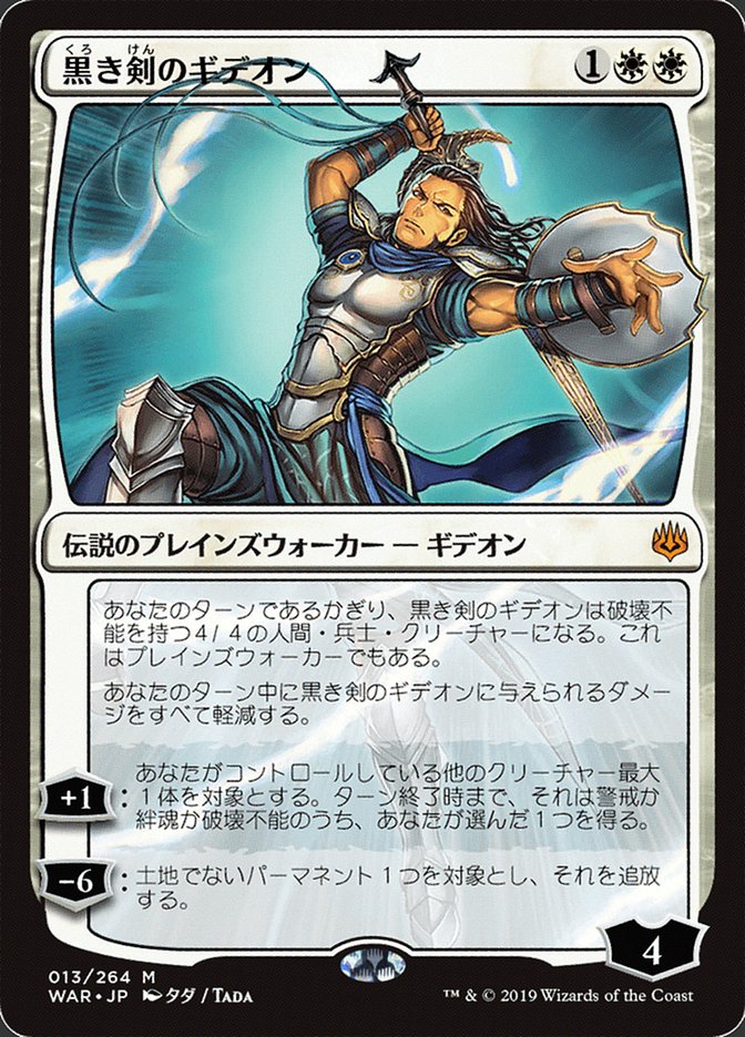 Gideon Blackblade (Japanese Alternate Art) [War of the Spark] | GrognardGamesBatavia