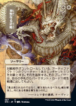 Divine Gambit (Japanese) [Strixhaven: School of Mages Mystical Archive] | GrognardGamesBatavia