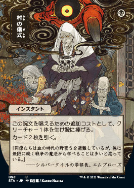 Village Rites (Japanese) [Strixhaven: School of Mages Mystical Archive] | GrognardGamesBatavia