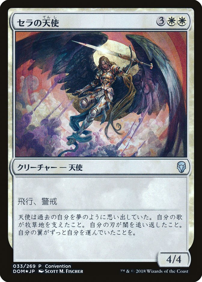 Serra Angel (25th Anniversary Exposition) [Dominaria Promos] | GrognardGamesBatavia