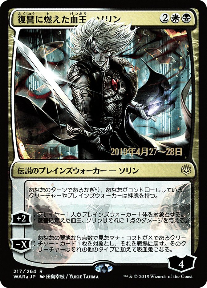 Sorin, Vengeful Bloodlord (Japanese Alternate Art) [War of the Spark Promos] | GrognardGamesBatavia