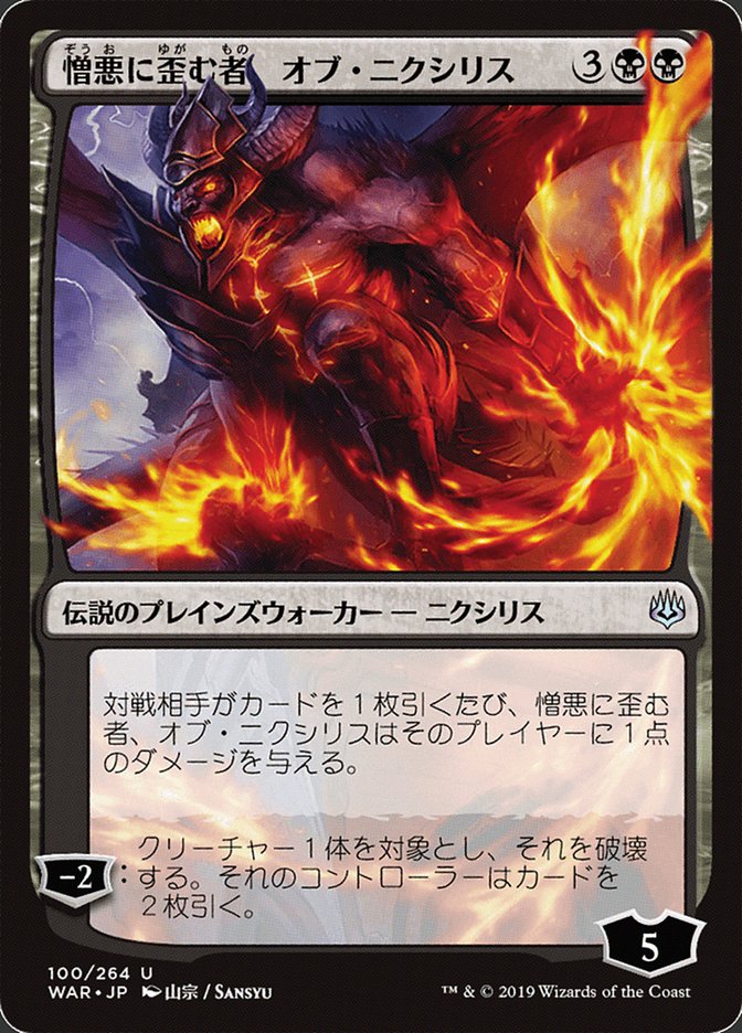 Ob Nixilis, the Hate-Twisted (Japanese Alternate Art) [War of the Spark] | GrognardGamesBatavia