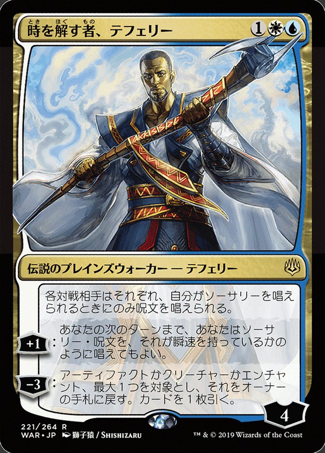 Teferi, Time Raveler (Japanese Alternate Art) [War of the Spark] | GrognardGamesBatavia