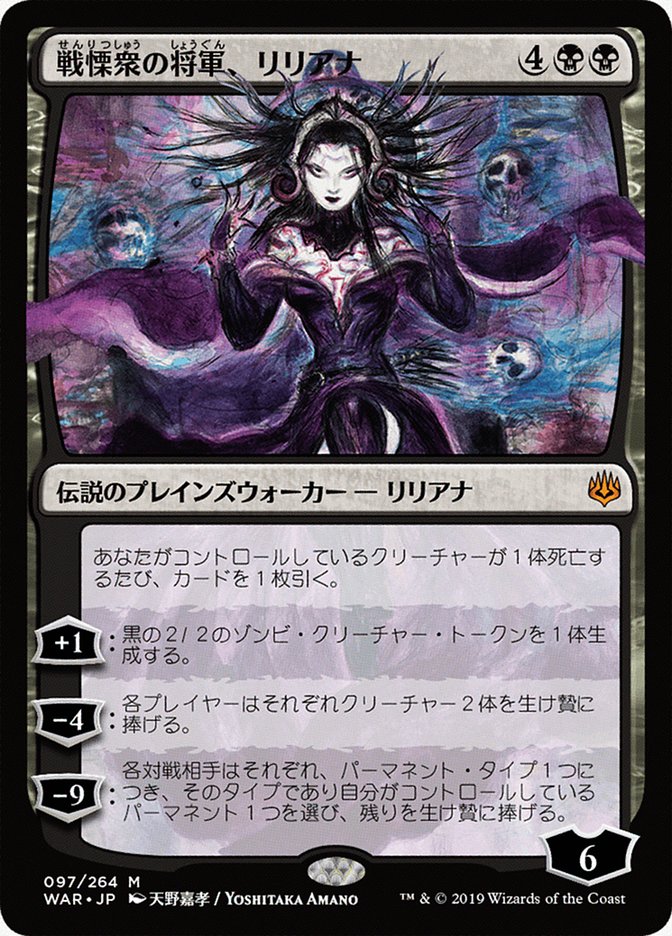 Liliana, Dreadhorde General (Japanese Alternate Art) [War of the Spark] | GrognardGamesBatavia