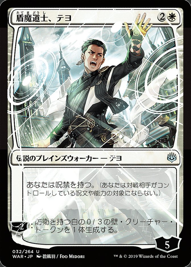 Teyo, the Shieldmage (Japanese Alternate Art) [War of the Spark] | GrognardGamesBatavia